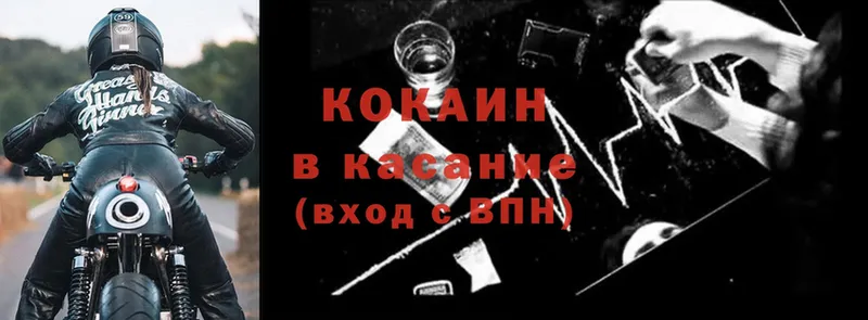 COCAIN VHQ Кораблино